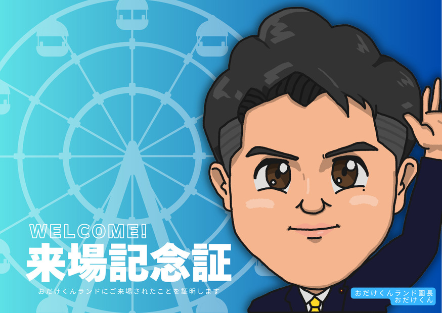 来場記念証A