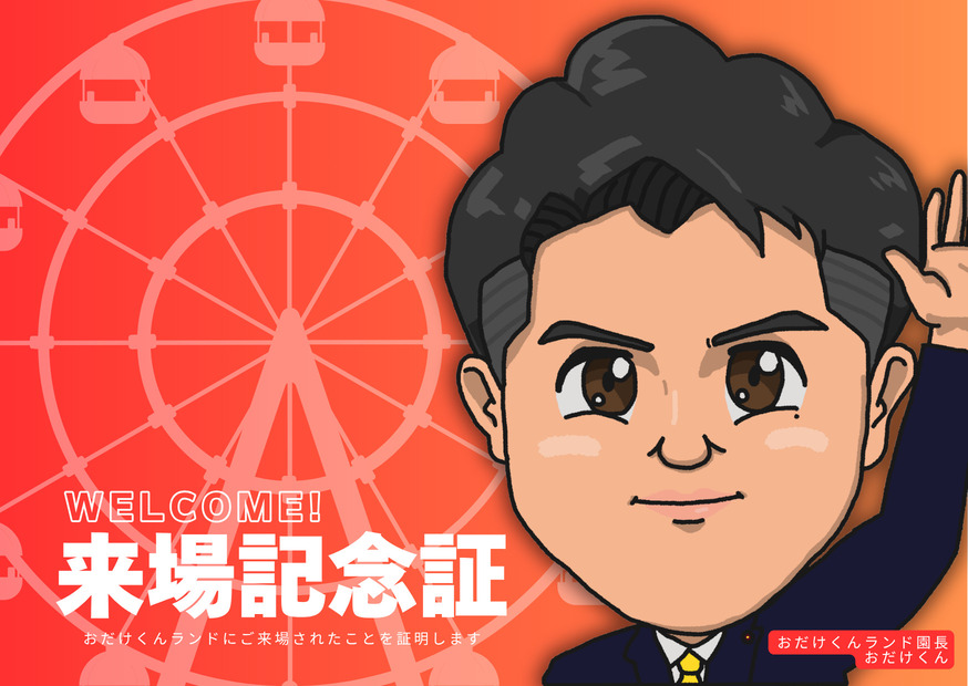 来場記念証B