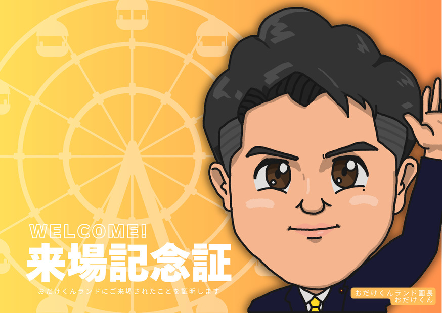 来場記念証C