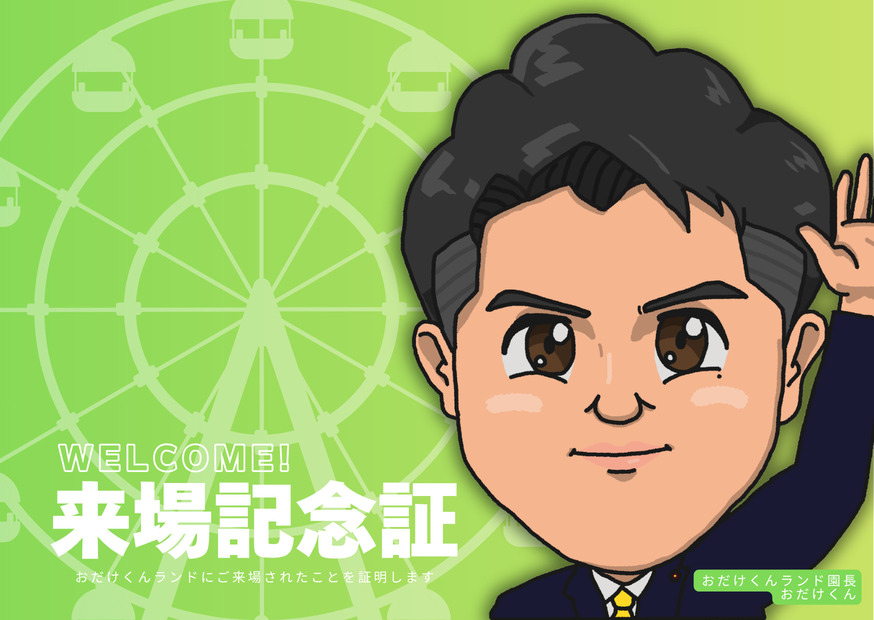 来場記念証D