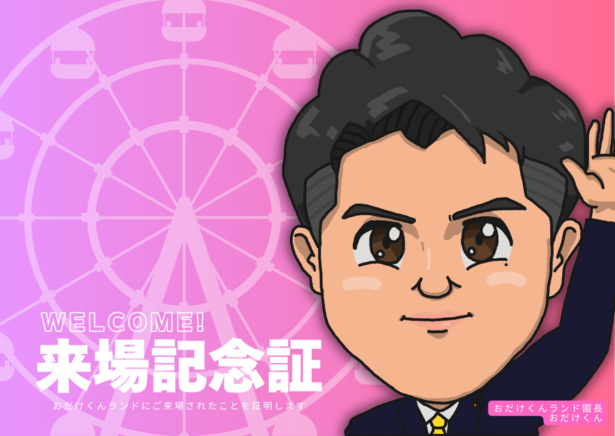 来場記念証E