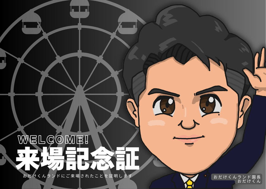 来場記念証F
